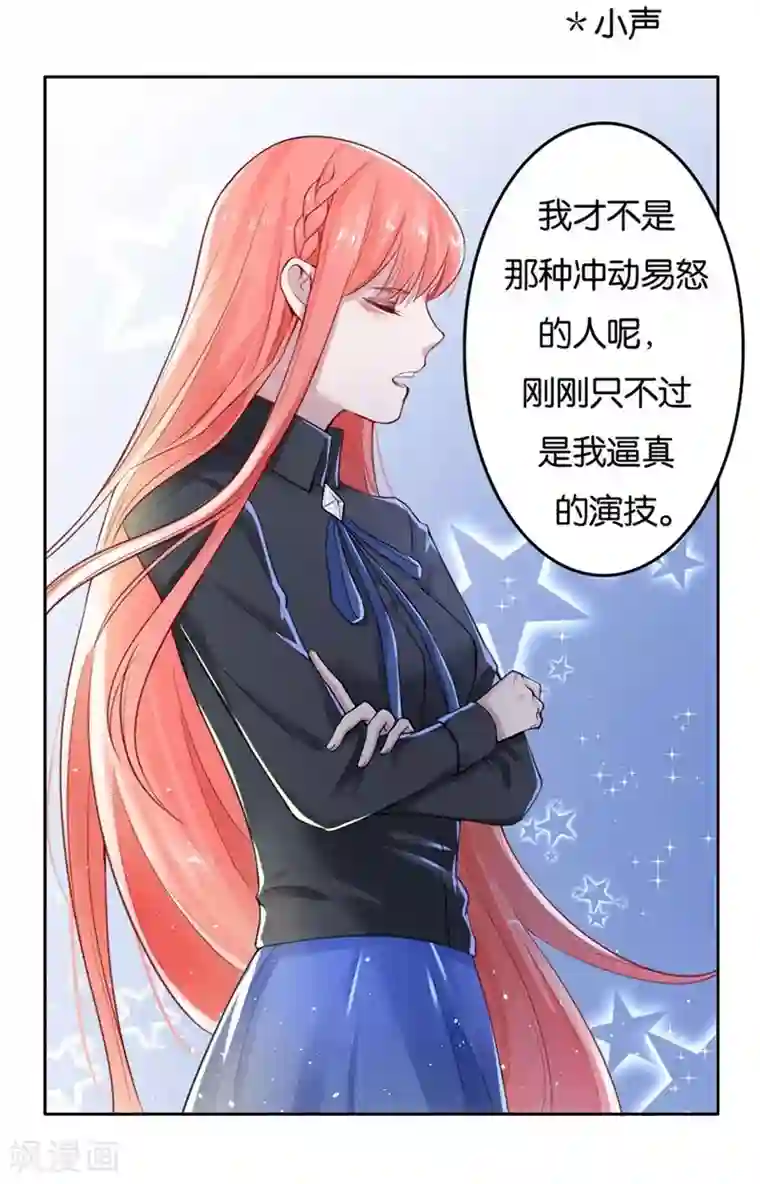 影帝和他的公主大人第2话 被需要着