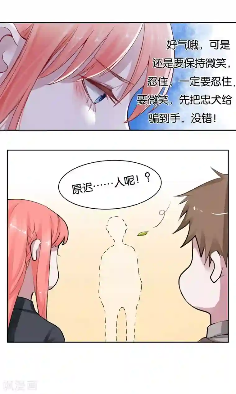 影帝和他的公主大人第2话 被需要着