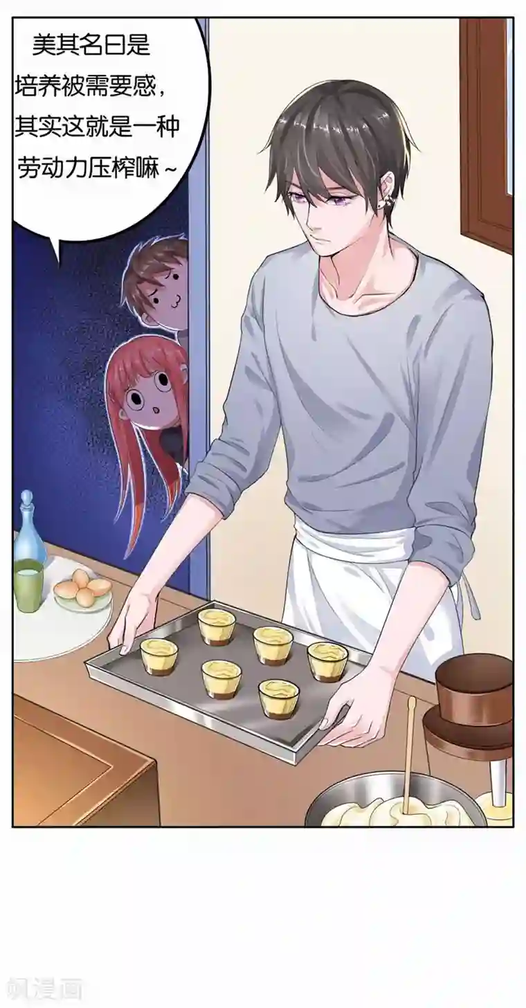 影帝和他的公主大人第2话 被需要着