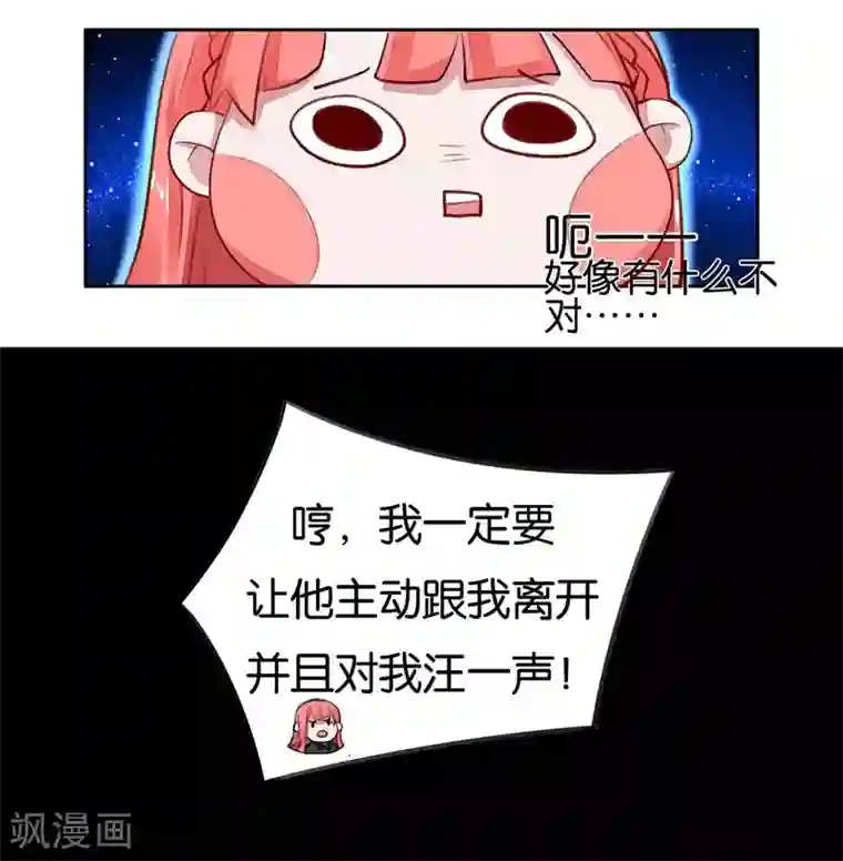 影帝和他的公主大人第3话 要抱抱