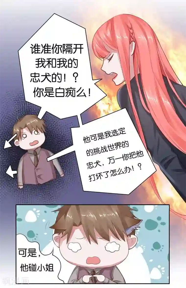 影帝和他的公主大人第3话 要抱抱