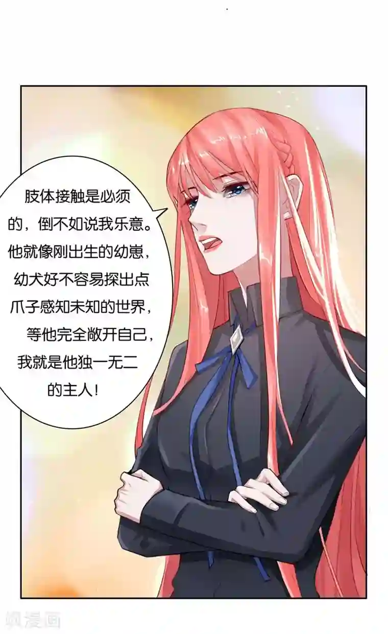 影帝和他的公主大人第3话 要抱抱