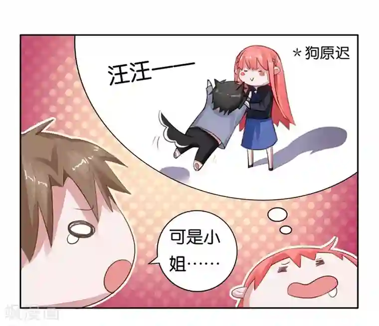 影帝和他的公主大人第3话 要抱抱