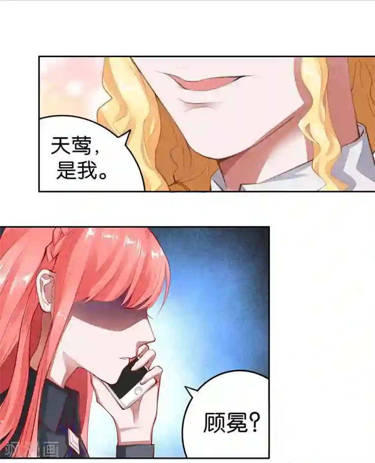 影帝和他的公主大人第4话 未婚夫？