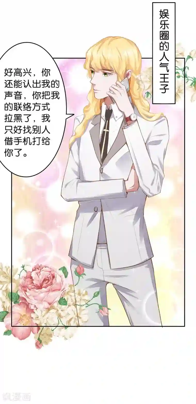 影帝和他的公主大人第4话 未婚夫？