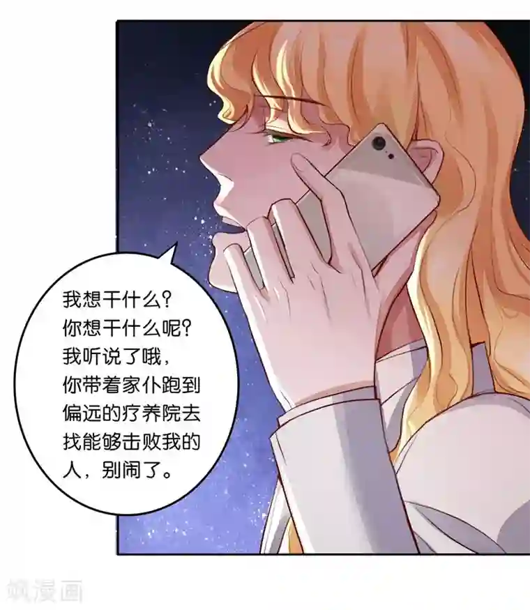 影帝和他的公主大人第4话 未婚夫？