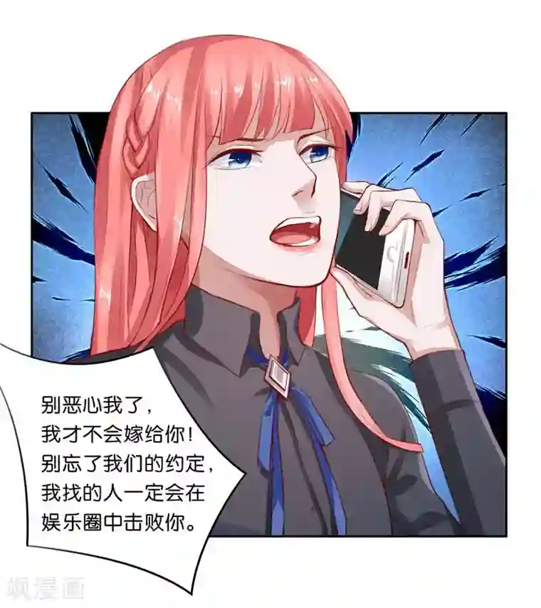 影帝和他的公主大人第4话 未婚夫？