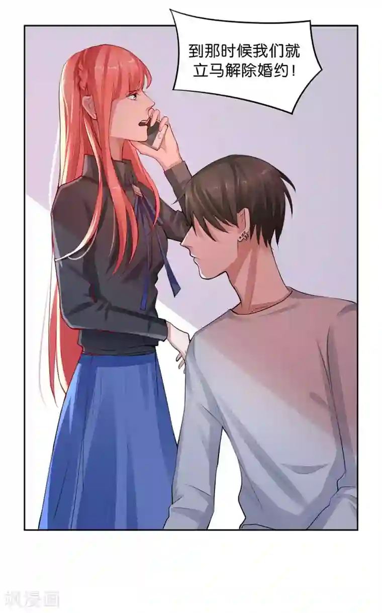 影帝和他的公主大人第4话 未婚夫？