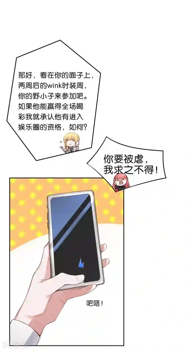 影帝和他的公主大人第4话 未婚夫？