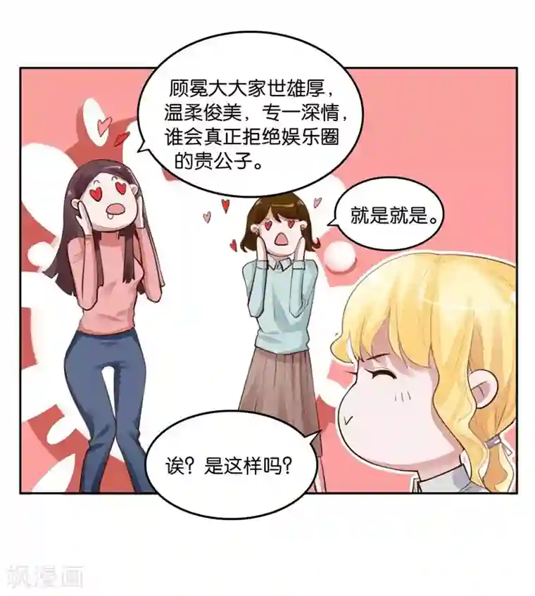 影帝和他的公主大人第4话 未婚夫？