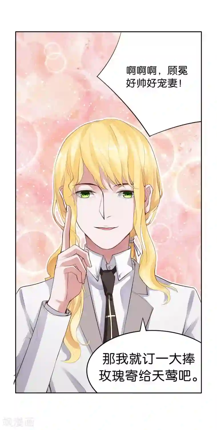 影帝和他的公主大人第4话 未婚夫？