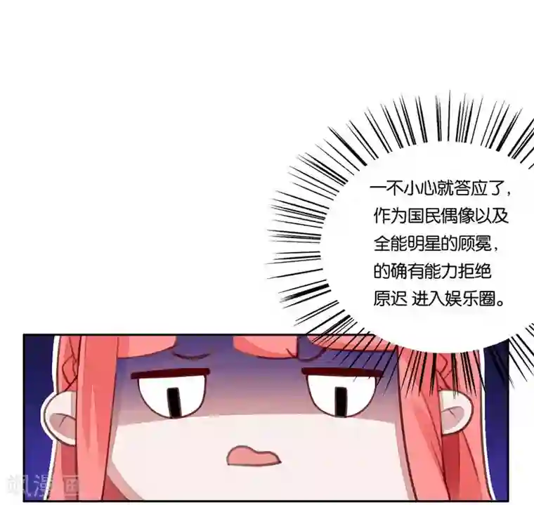 影帝和他的公主大人第4话 未婚夫？