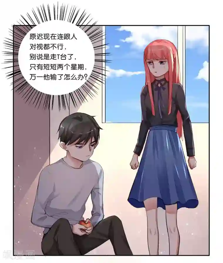 影帝和他的公主大人第4话 未婚夫？