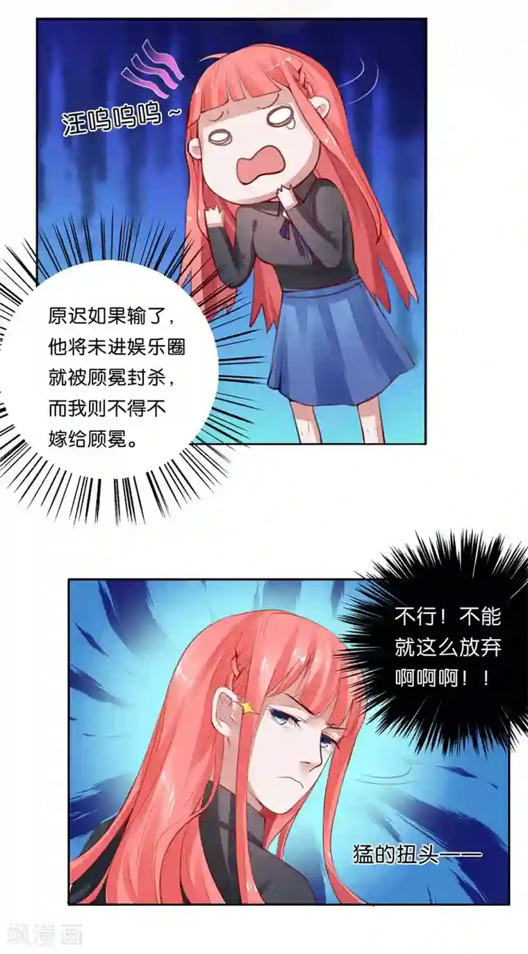 影帝和他的公主大人第4话 未婚夫？