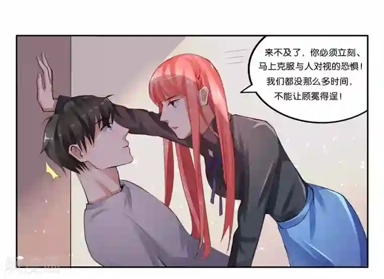 影帝和他的公主大人第4话 未婚夫？