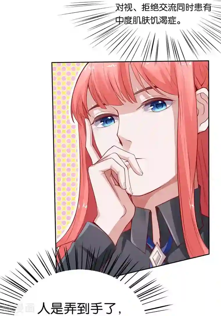 影帝和他的公主大人第4话 未婚夫？