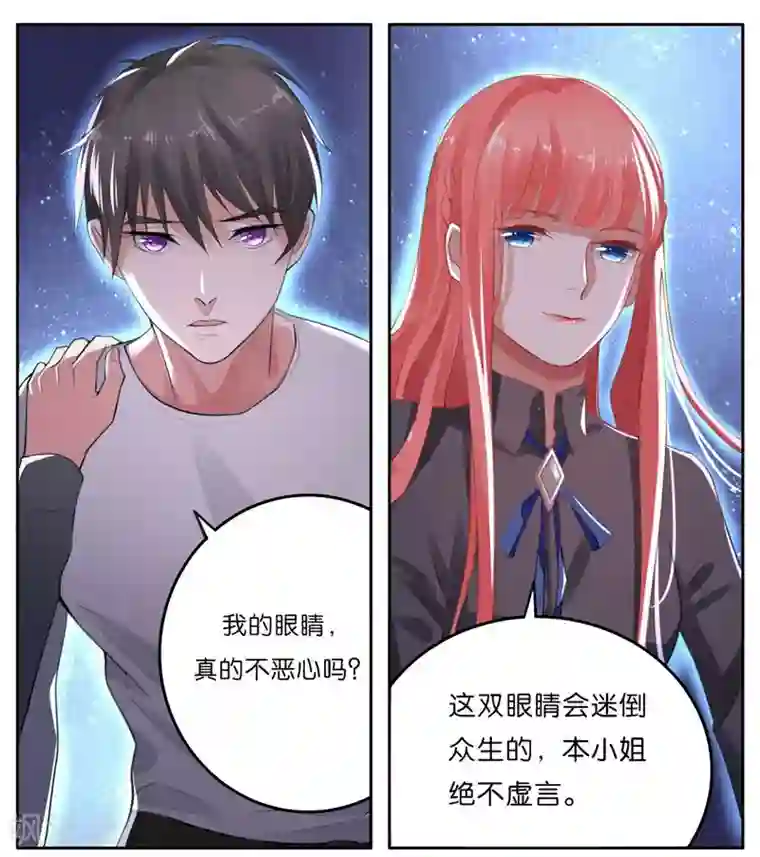 影帝和他的公主大人第5话 对视