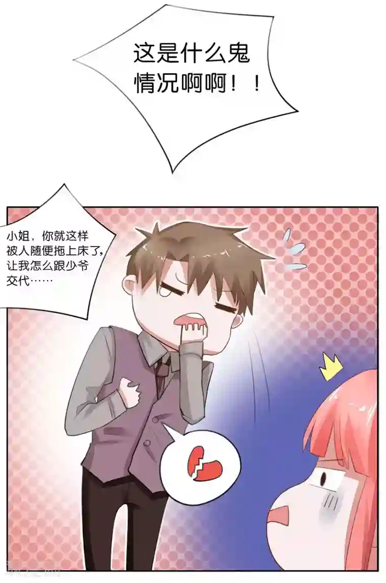 影帝和他的公主大人第5话 对视