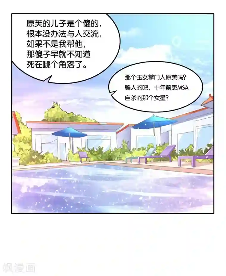 影帝和他的公主大人第5话 对视