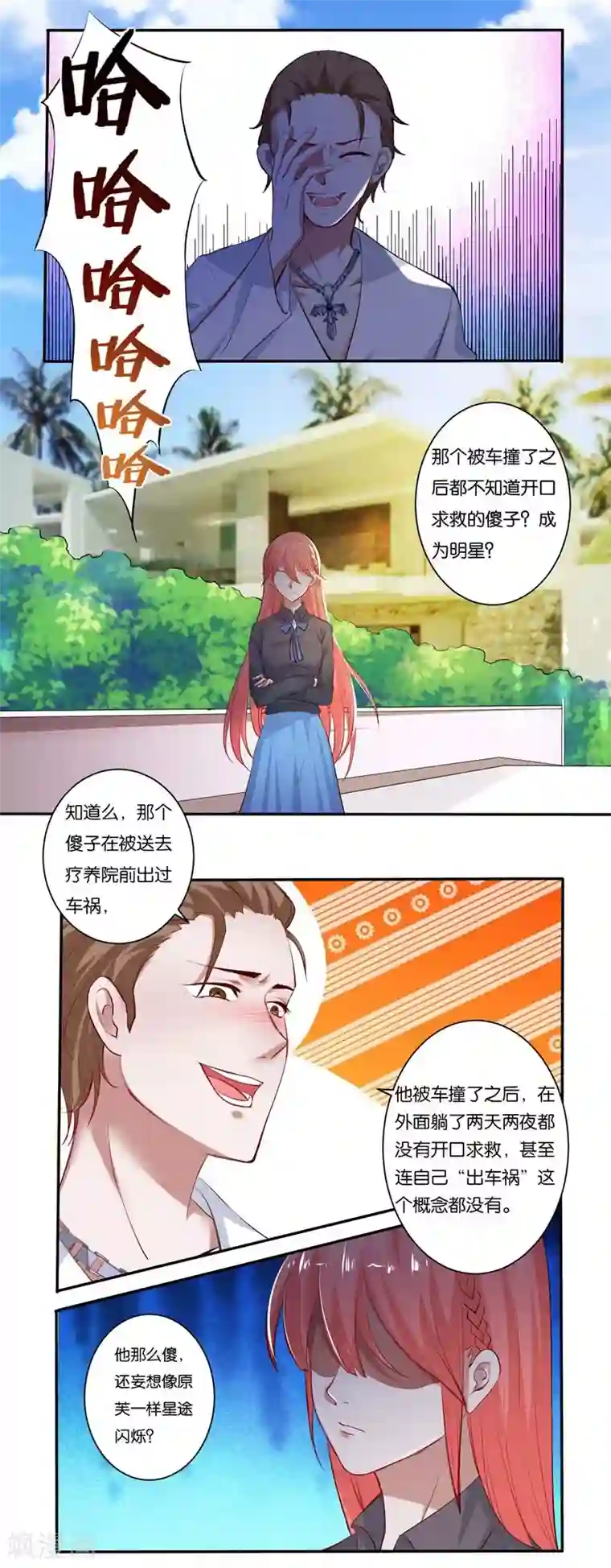 影帝和他的公主大人第6话 舔你