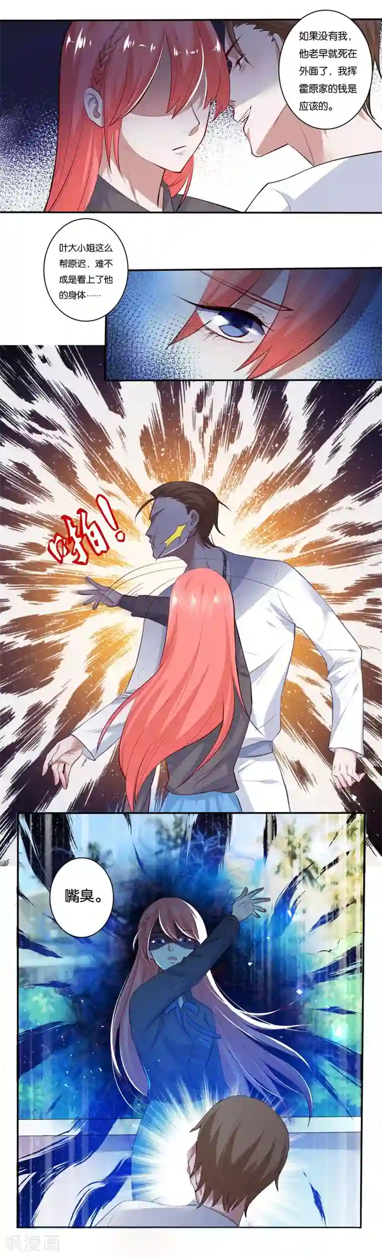 影帝和他的公主大人第6话 舔你