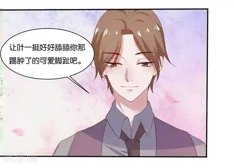 影帝和他的公主大人第6话 舔你