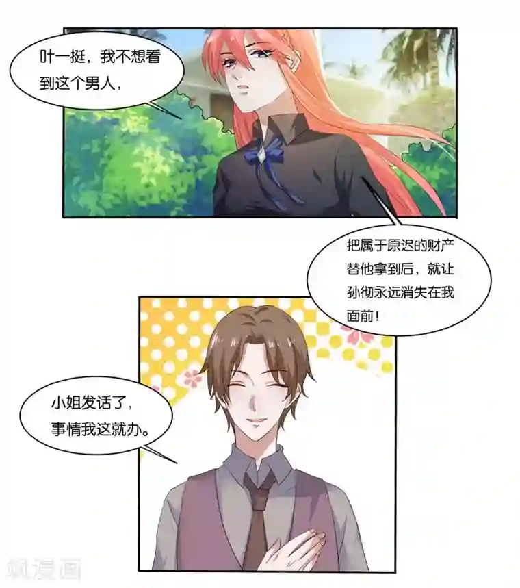 影帝和他的公主大人第6话 舔你