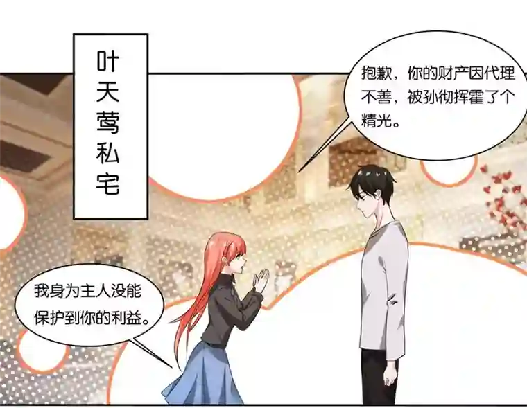 影帝和他的公主大人第7话 你一定输给顾冕