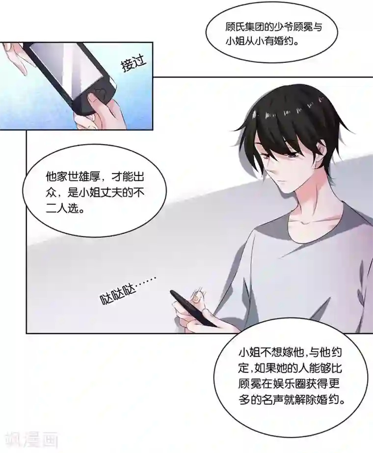 影帝和他的公主大人第7话 你一定输给顾冕