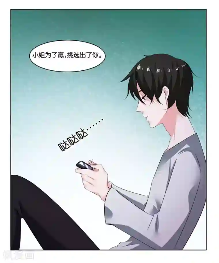 影帝和他的公主大人第7话 你一定输给顾冕