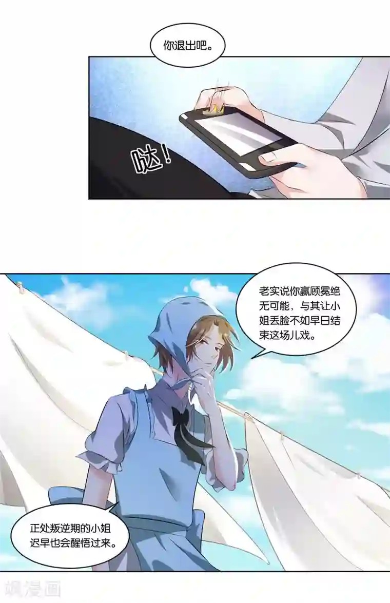 影帝和他的公主大人第7话 你一定输给顾冕