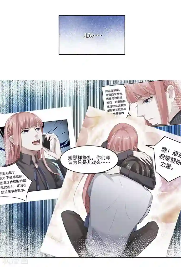 影帝和他的公主大人第7话 你一定输给顾冕