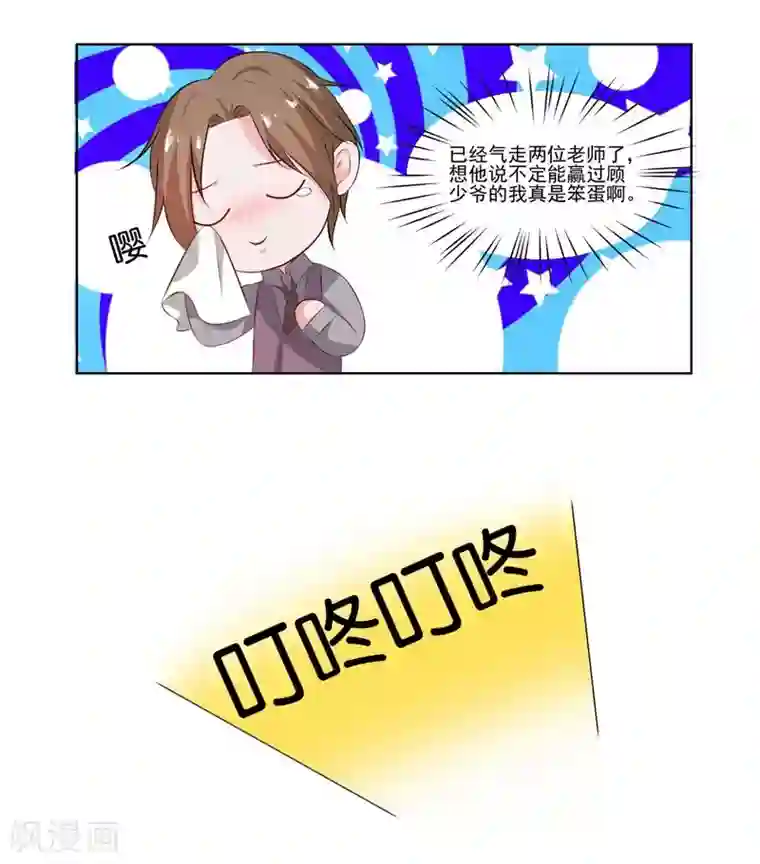 影帝和他的公主大人第7话 你一定输给顾冕