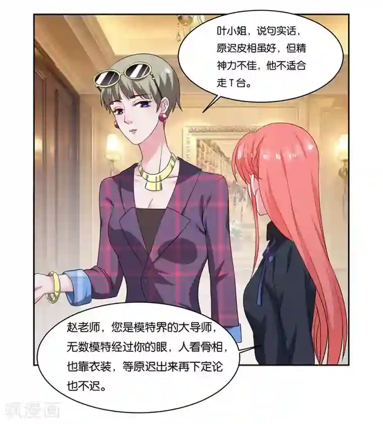 影帝和他的公主大人第7话 你一定输给顾冕