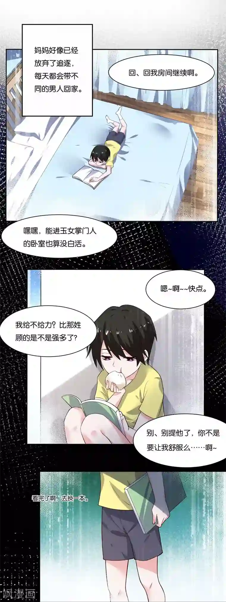 影帝和他的公主大人第8话 把我吃掉