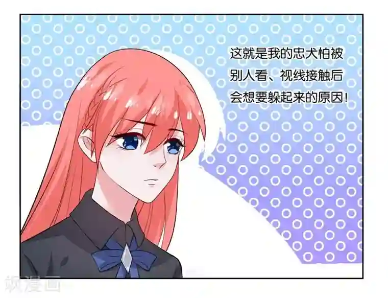 影帝和他的公主大人第8话 把我吃掉