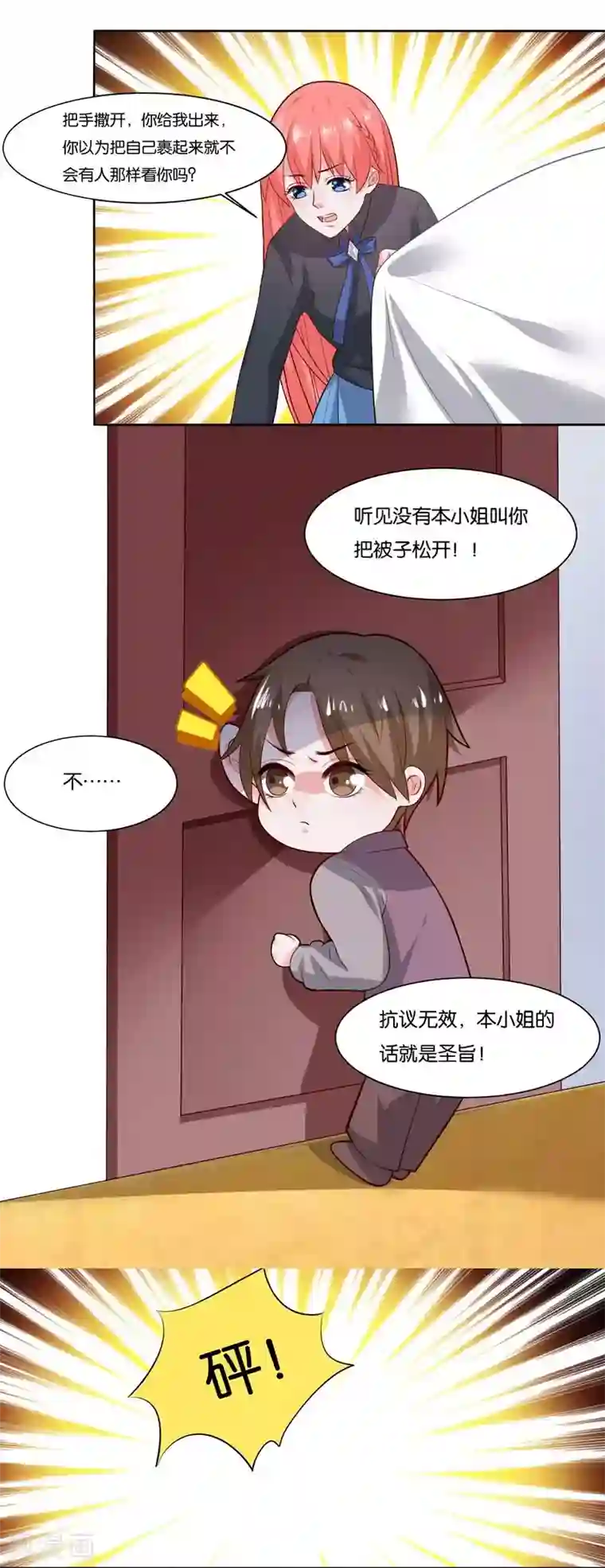 影帝和他的公主大人第8话 把我吃掉