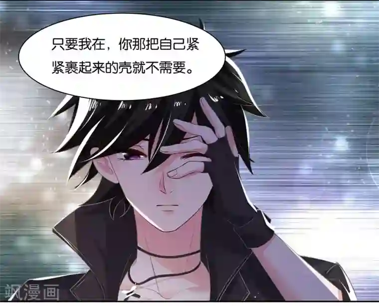 影帝和他的公主大人第8话 把我吃掉