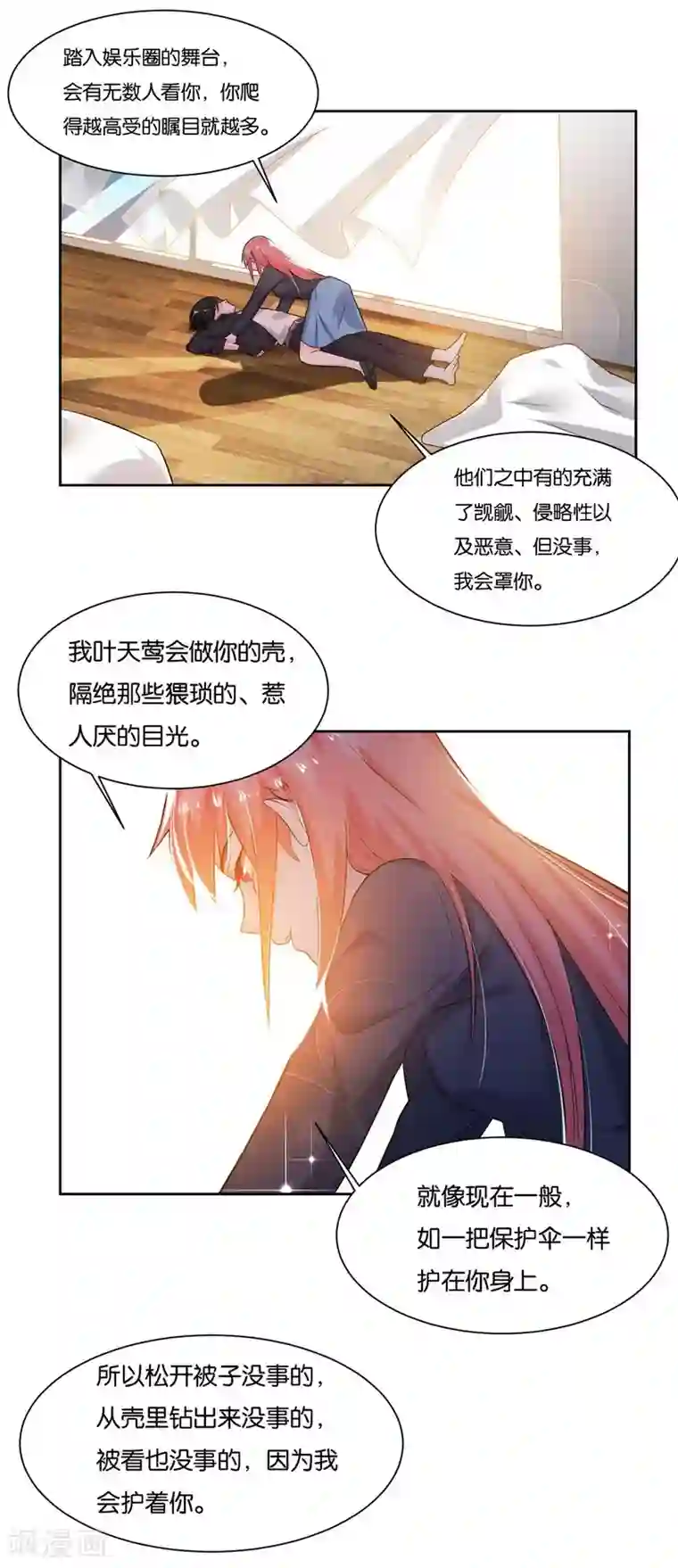 影帝和他的公主大人第8话 把我吃掉