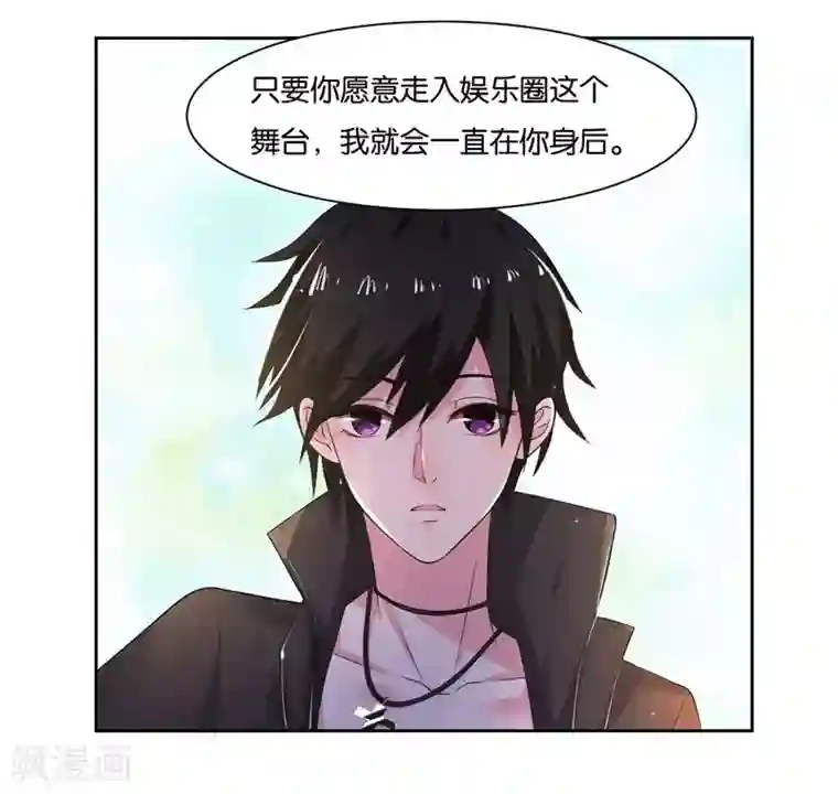 影帝和他的公主大人第8话 把我吃掉