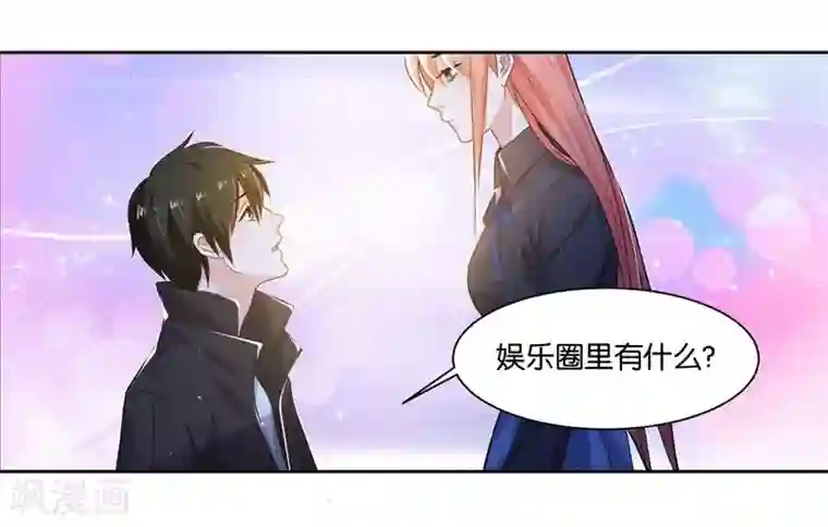 影帝和他的公主大人第8话 把我吃掉