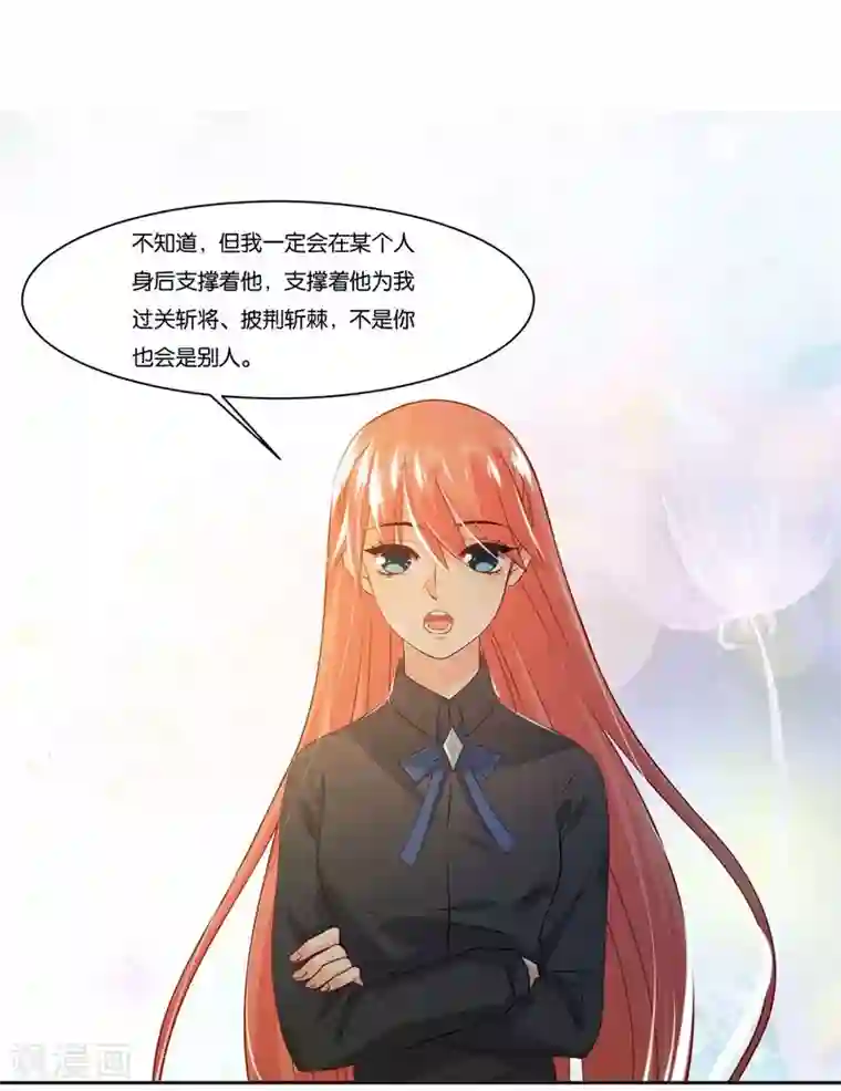 影帝和他的公主大人第8话 把我吃掉