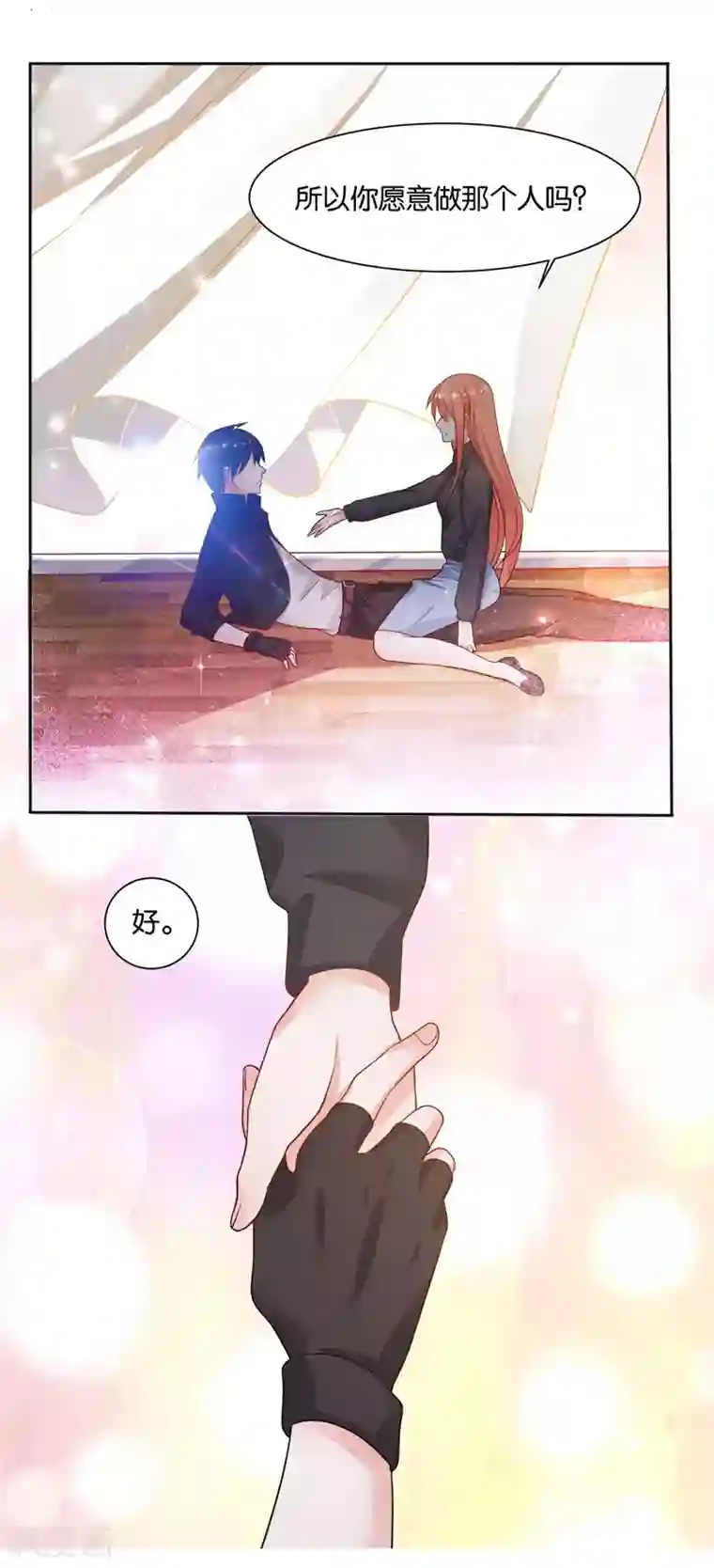 影帝和他的公主大人第8话 把我吃掉