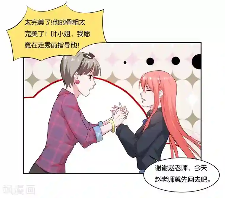 影帝和他的公主大人第8话 把我吃掉