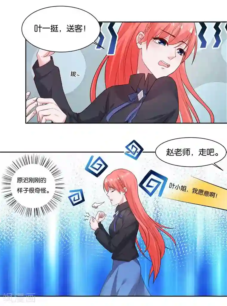 影帝和他的公主大人第8话 把我吃掉