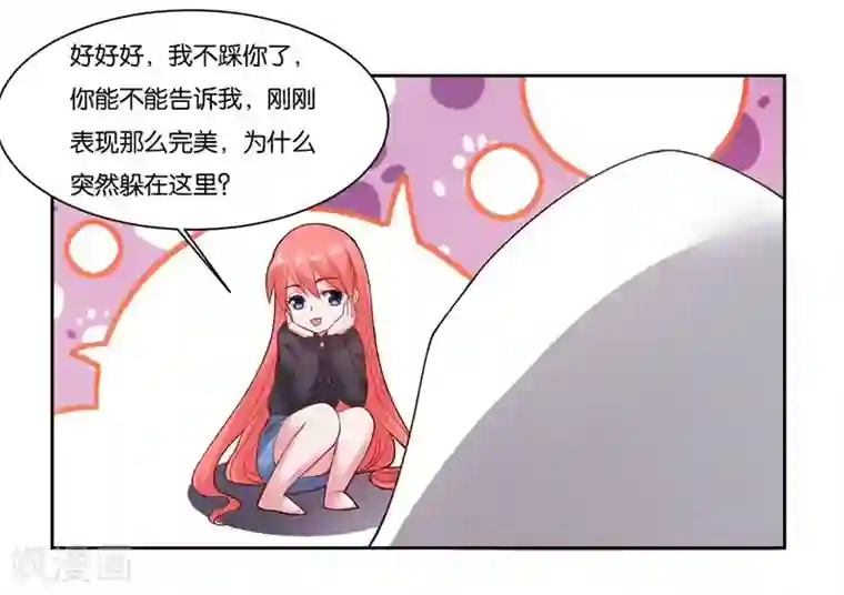 影帝和他的公主大人第8话 把我吃掉