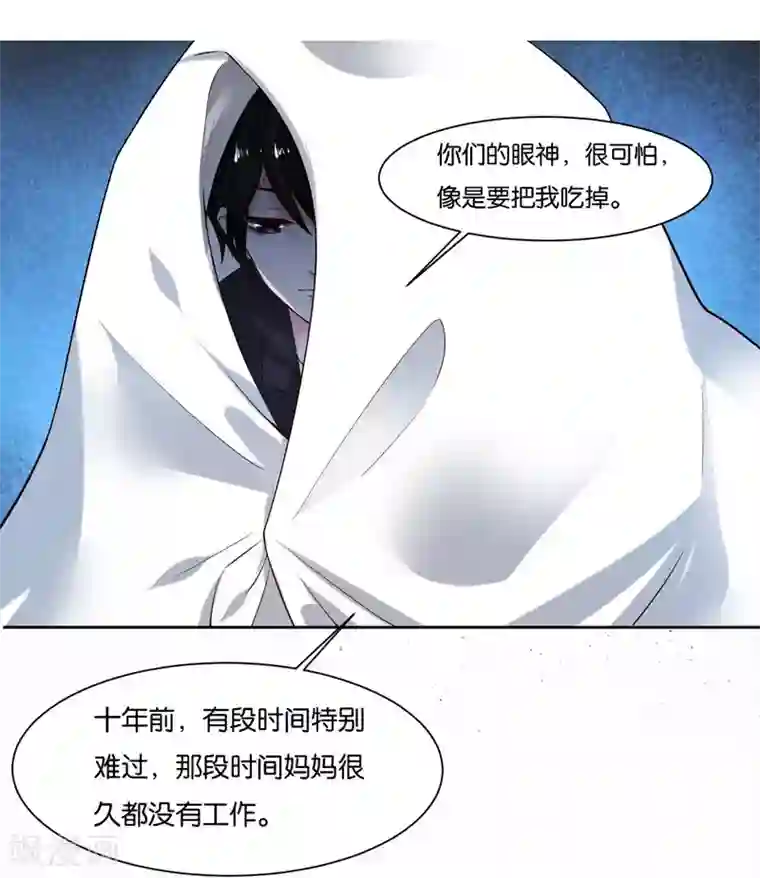 影帝和他的公主大人第8话 把我吃掉