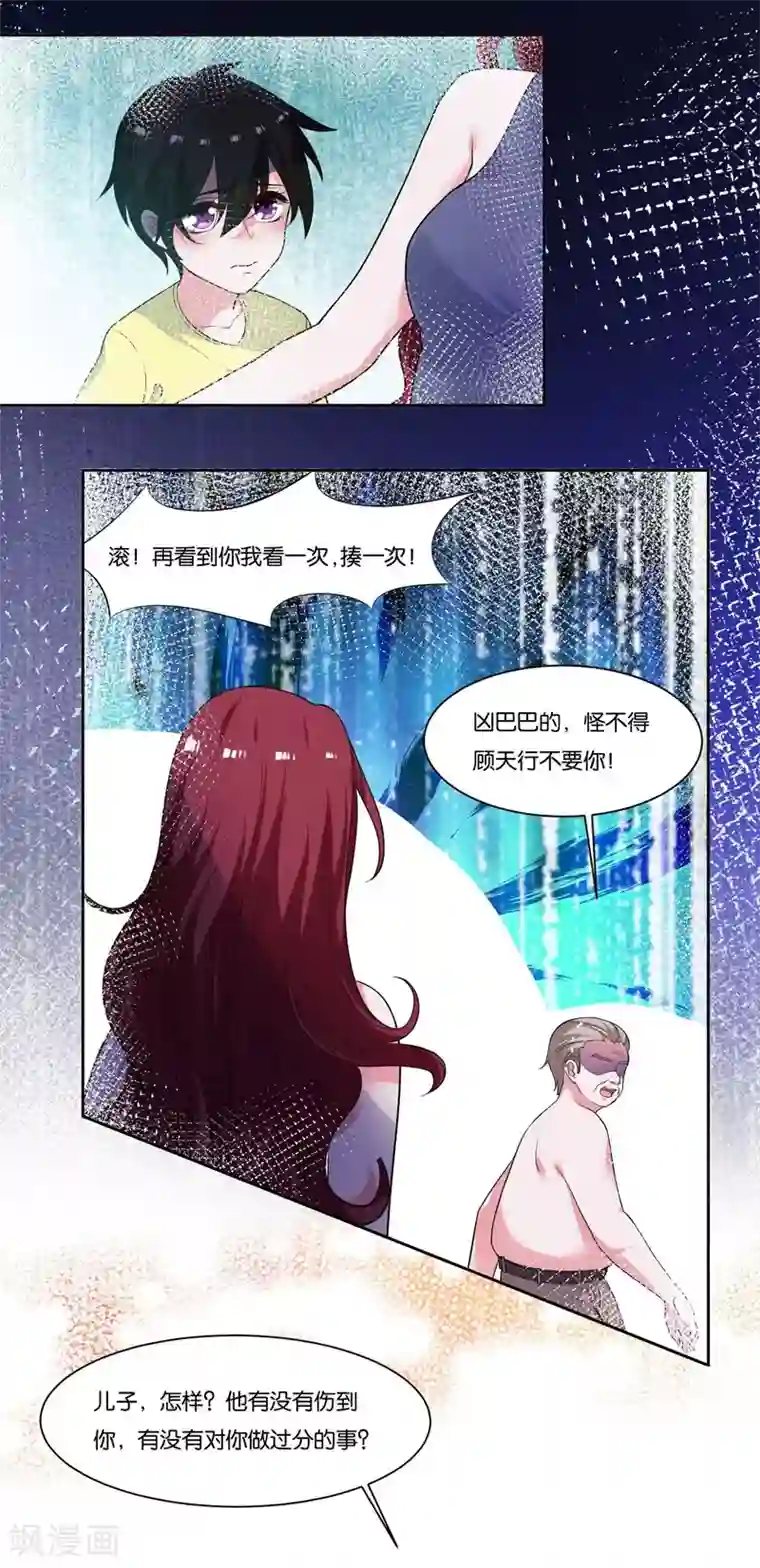 影帝和他的公主大人第9话 膝枕是什么