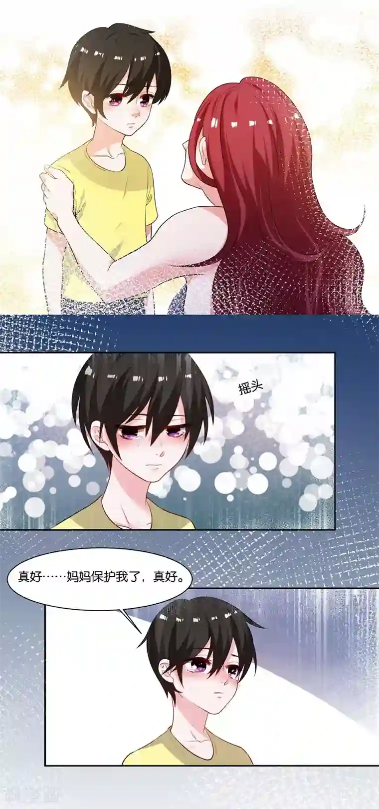 影帝和他的公主大人第9话 膝枕是什么