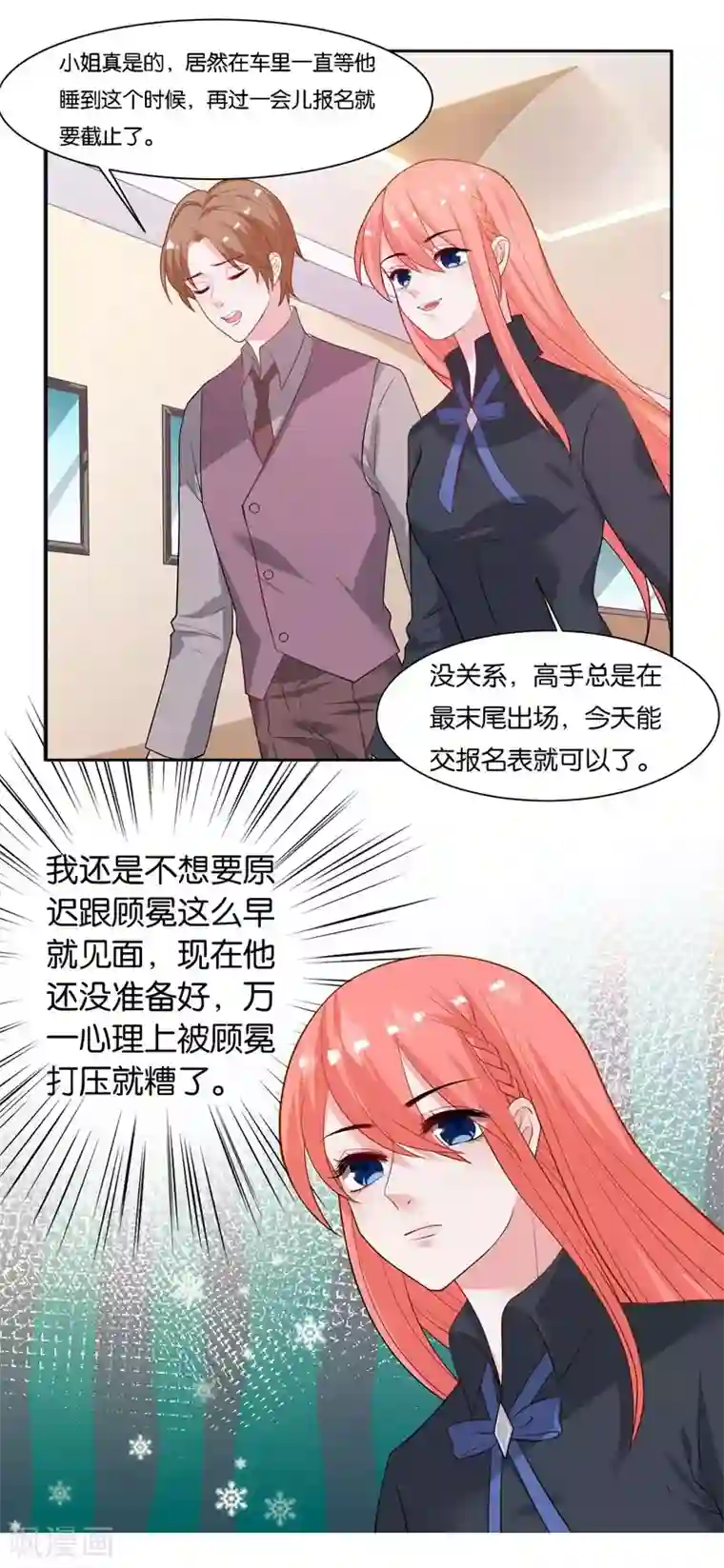 影帝和他的公主大人第9话 膝枕是什么